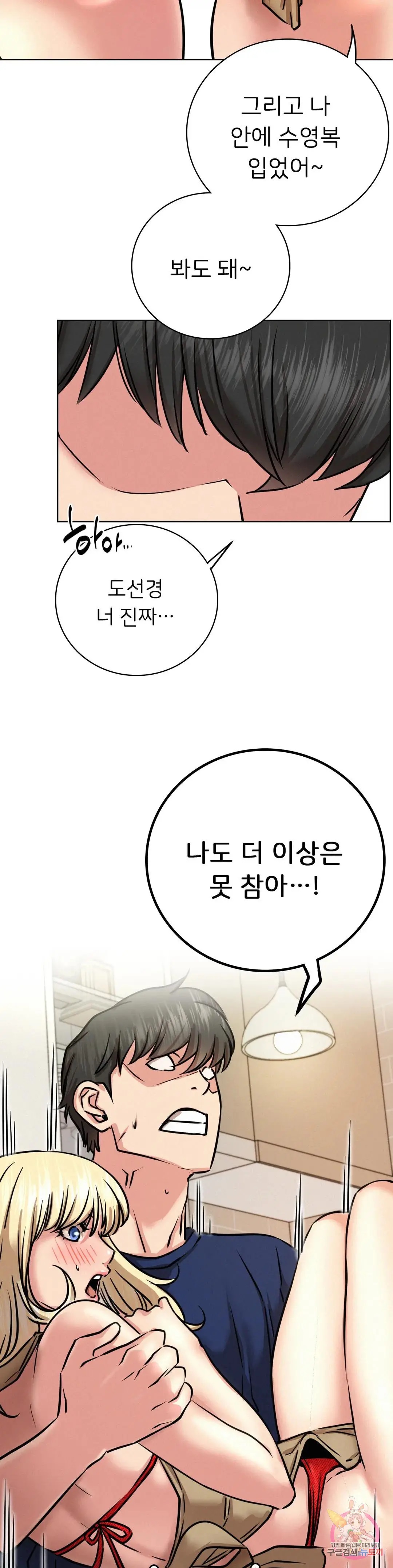 Living With a Broke Ass Woman Raw Chapter 44 Page 37