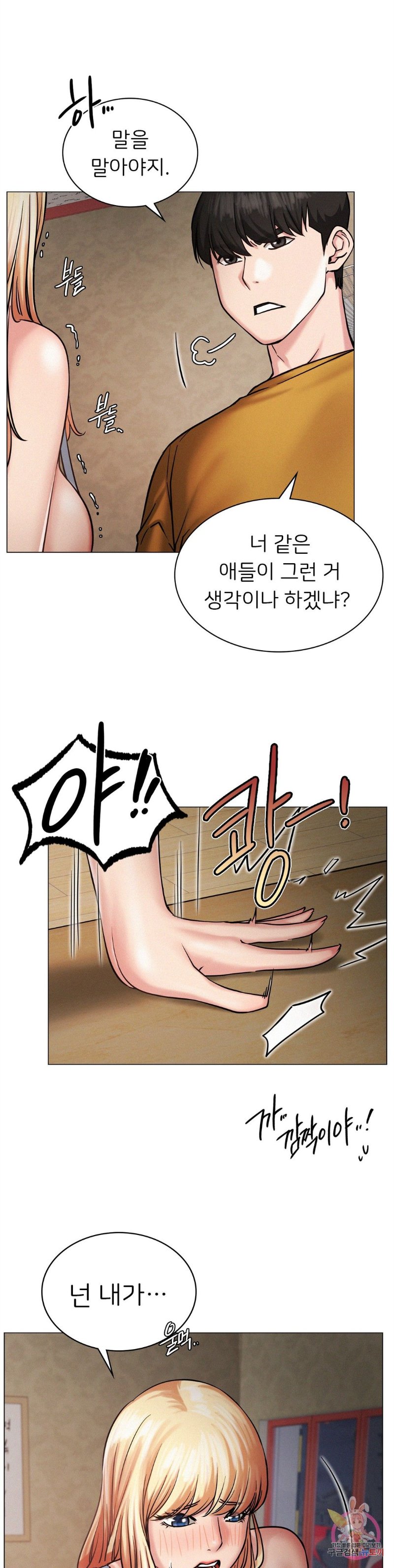 Living With a Broke Ass Woman Raw Chapter 5 Page 10