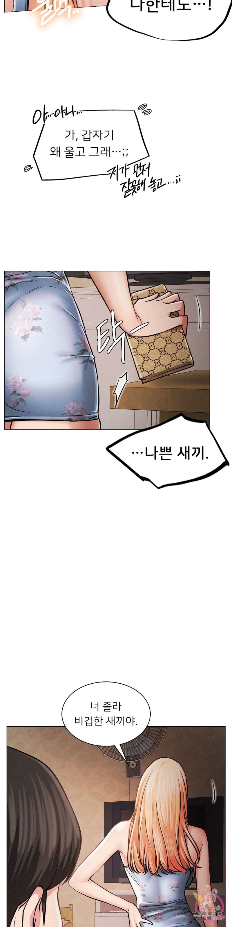 Living With a Broke Ass Woman Raw Chapter 5 Page 12