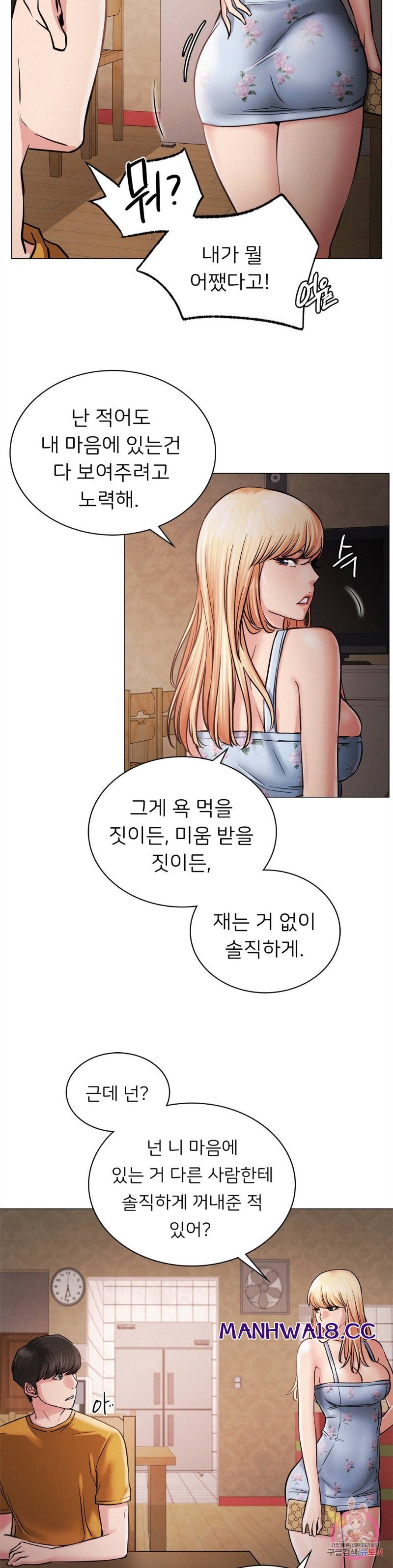 Living With a Broke Ass Woman Raw Chapter 5 Page 13