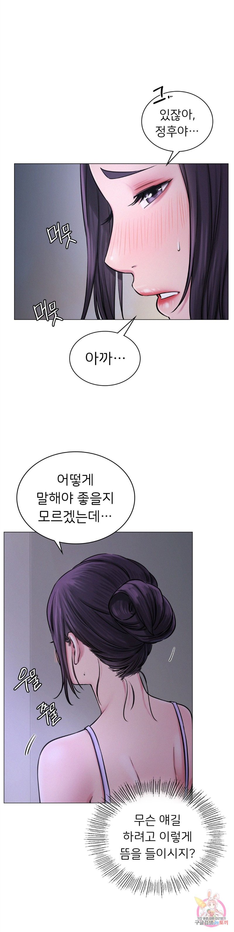 Living With a Broke Ass Woman Raw Chapter 5 Page 27