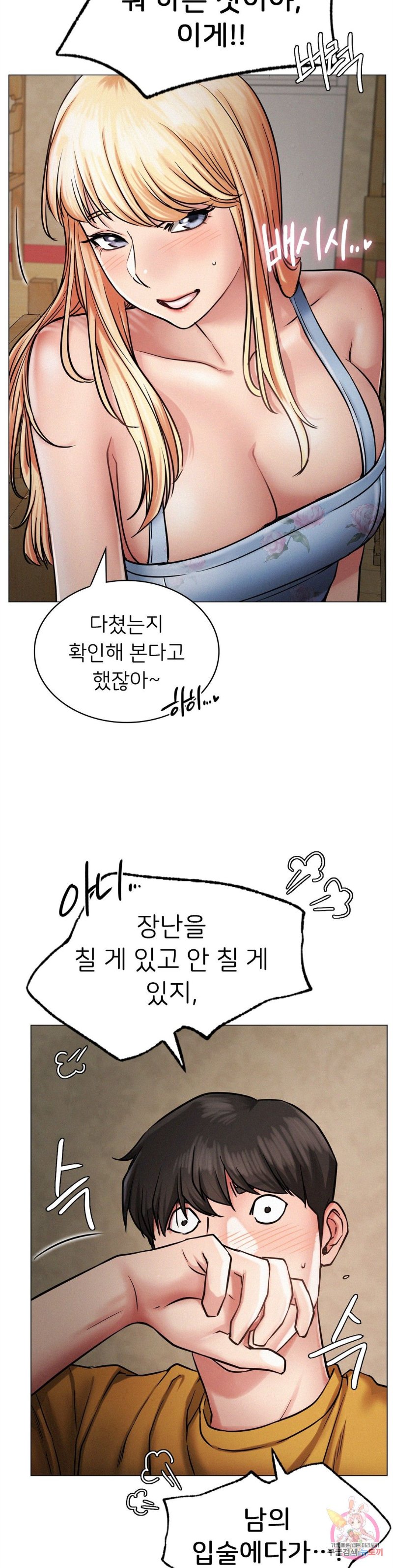 Living With a Broke Ass Woman Raw Chapter 5 Page 7