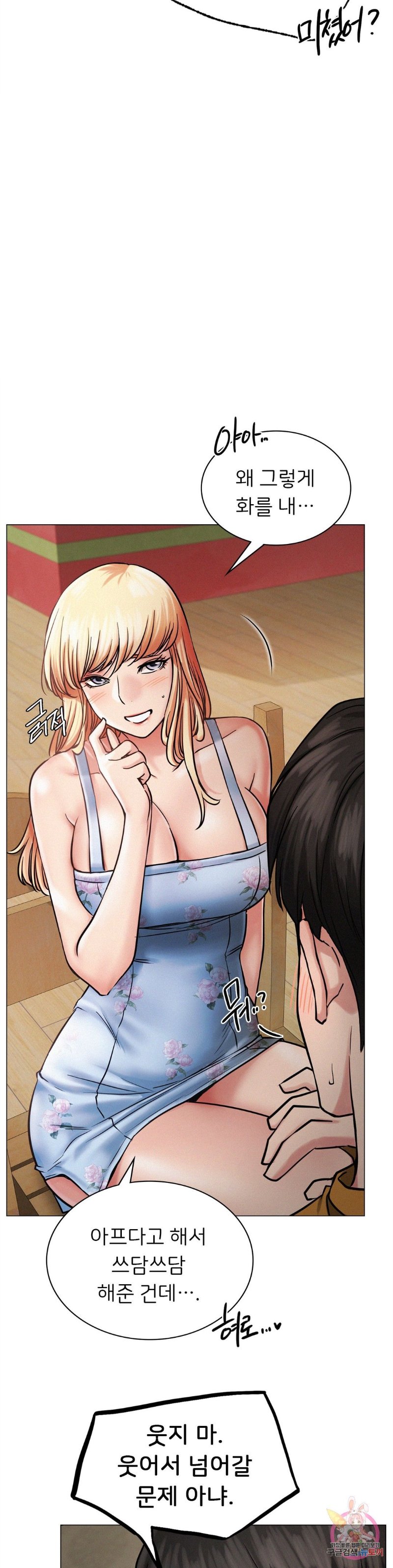 Living With a Broke Ass Woman Raw Chapter 5 Page 8