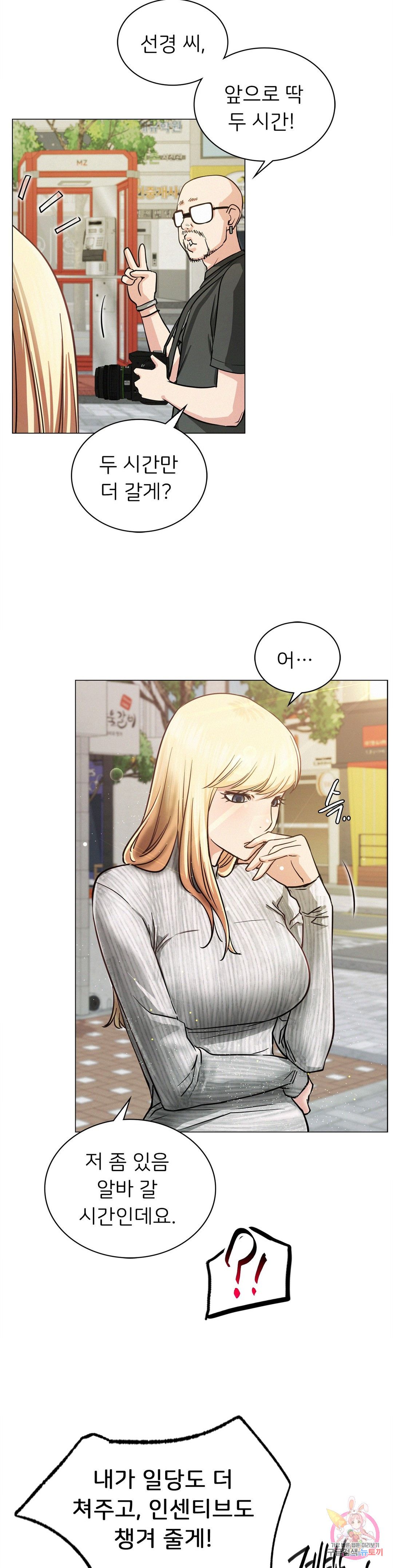 Living With a Broke Ass Woman Raw Chapter 8 Page 27