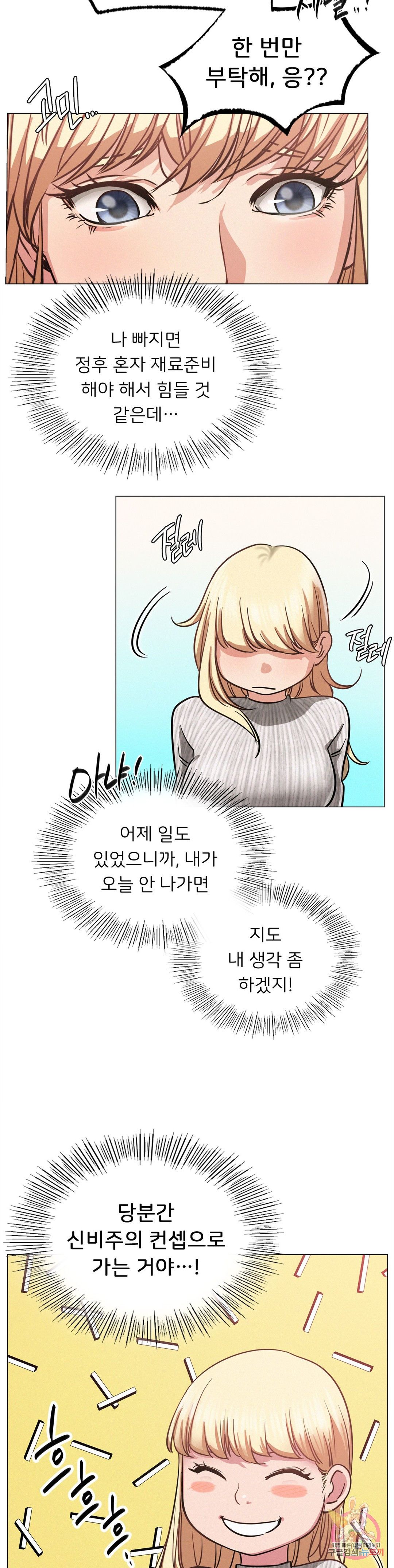 Living With a Broke Ass Woman Raw Chapter 8 Page 28