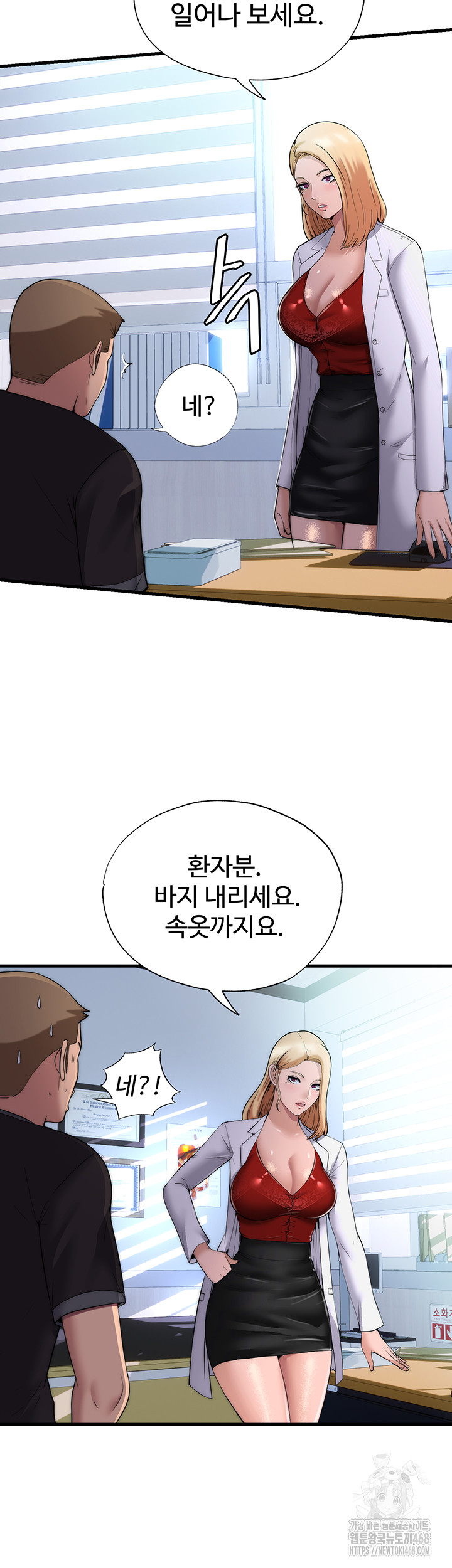 A Situation Full of Erections Raw Chapter 1 Page 10