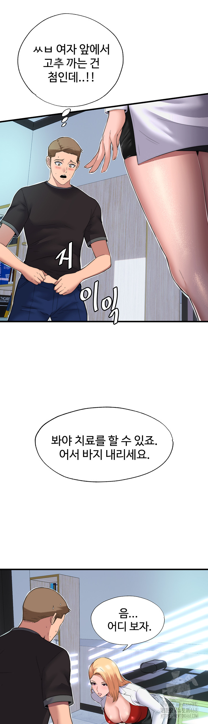 A Situation Full of Erections Raw Chapter 1 Page 11