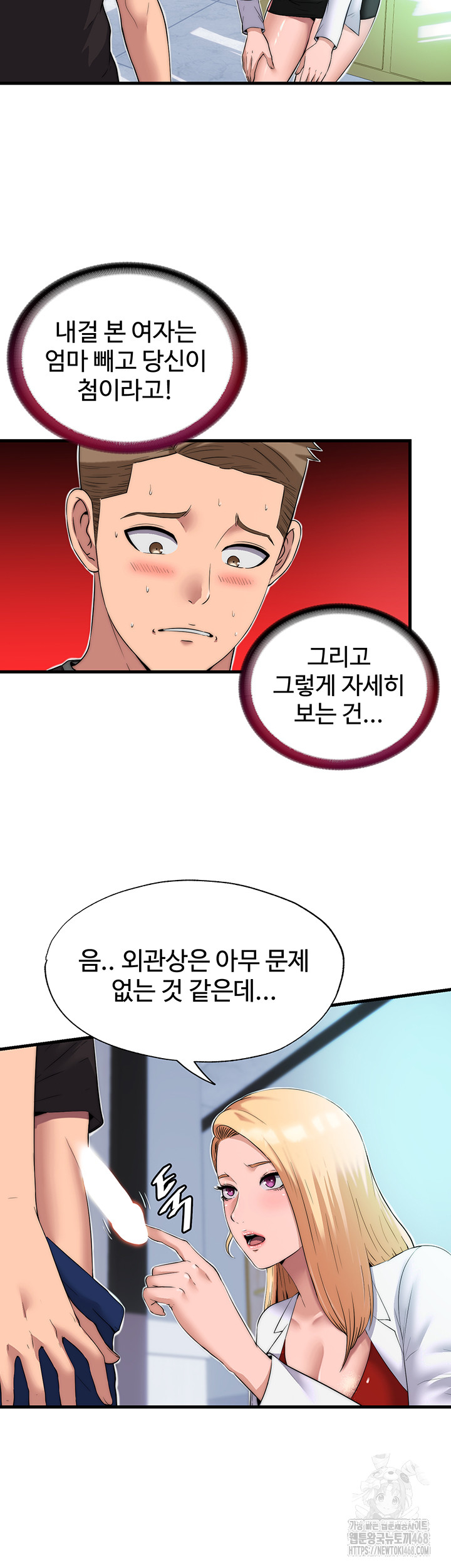 A Situation Full of Erections Raw Chapter 1 Page 12