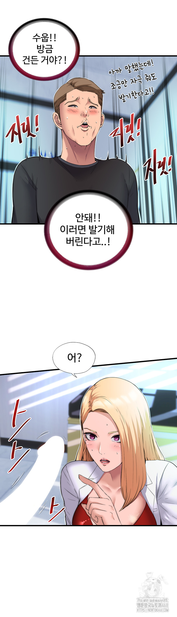 A Situation Full of Erections Raw Chapter 1 Page 14