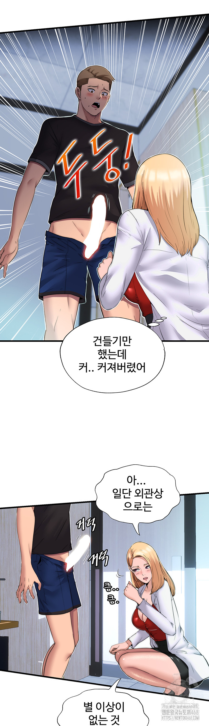 A Situation Full of Erections Raw Chapter 1 Page 15
