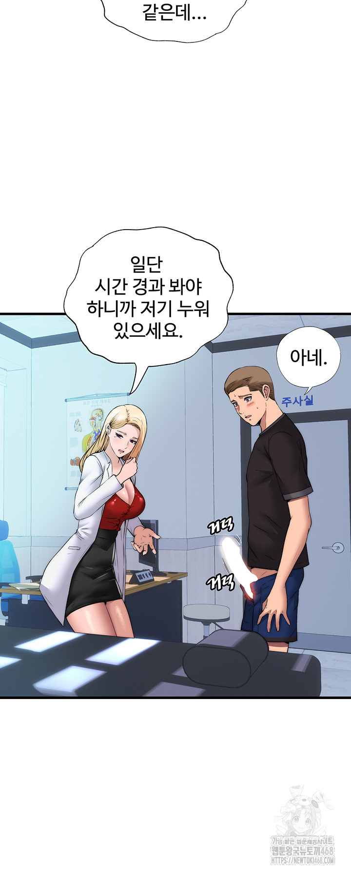 A Situation Full of Erections Raw Chapter 1 Page 16