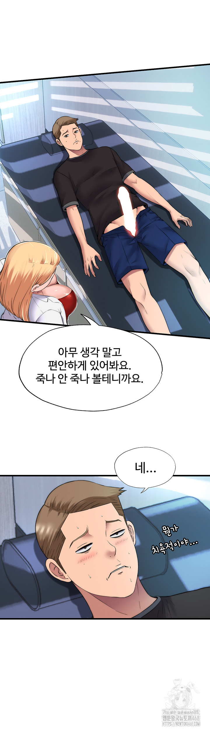 A Situation Full of Erections Raw Chapter 1 Page 17