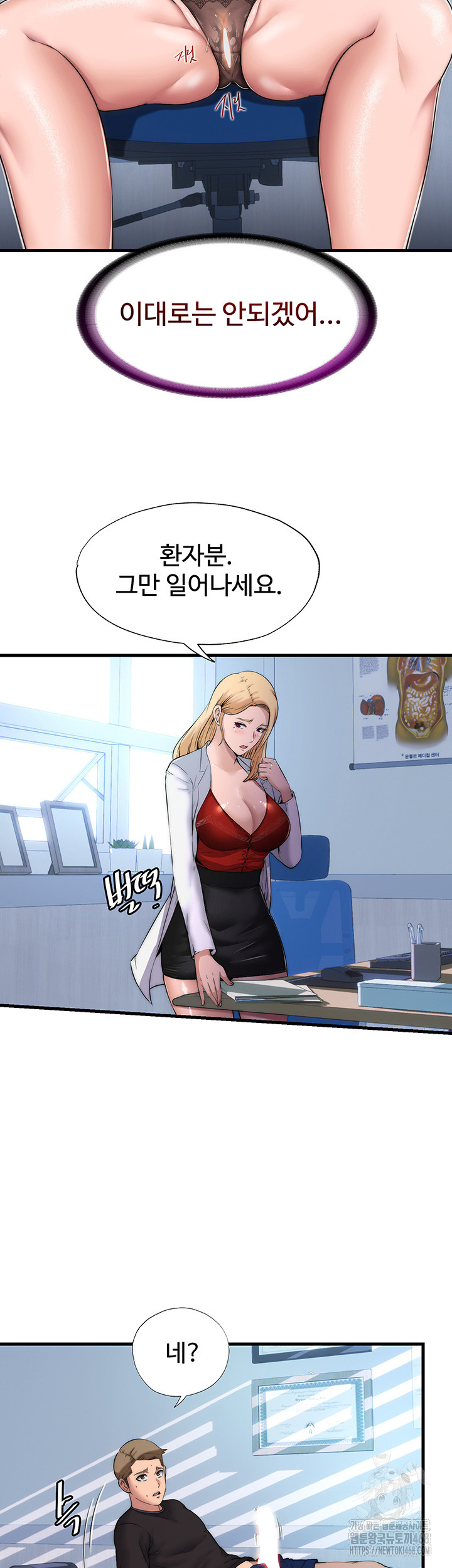 A Situation Full of Erections Raw Chapter 1 Page 20