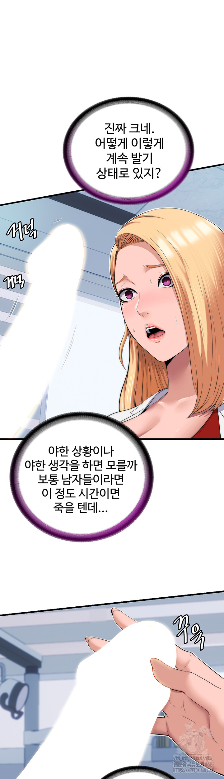 A Situation Full of Erections Raw Chapter 1 Page 23