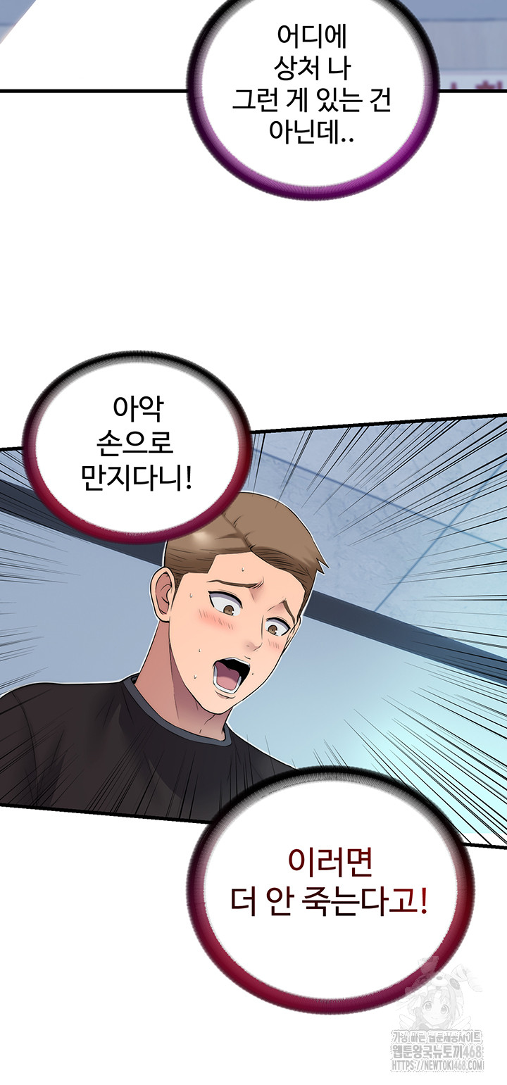 A Situation Full of Erections Raw Chapter 1 Page 24