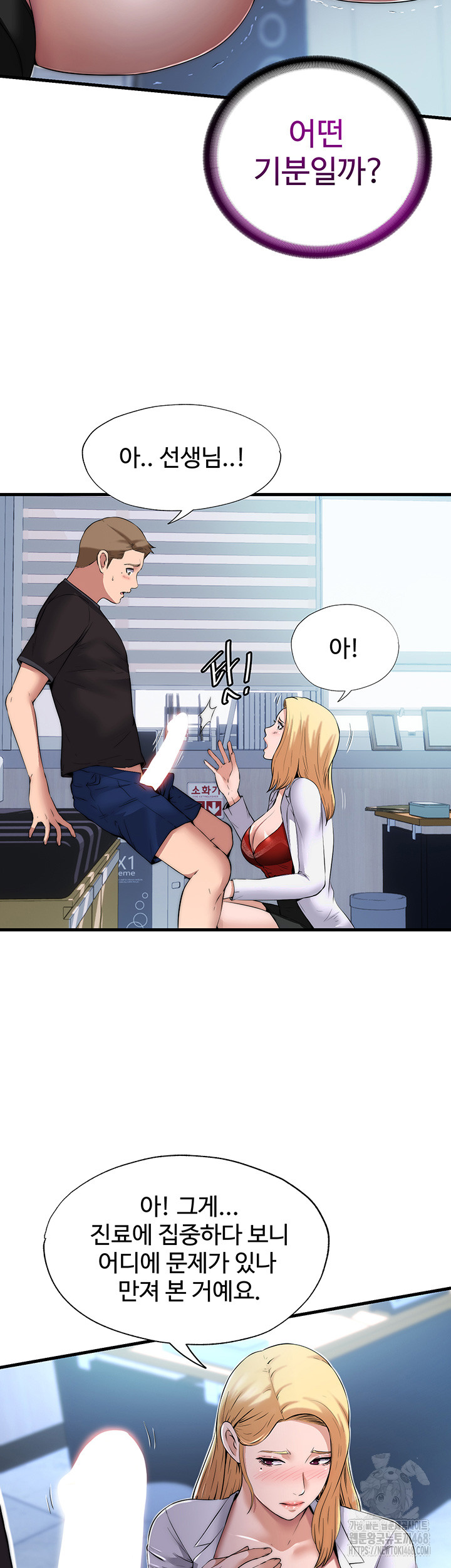 A Situation Full of Erections Raw Chapter 1 Page 26