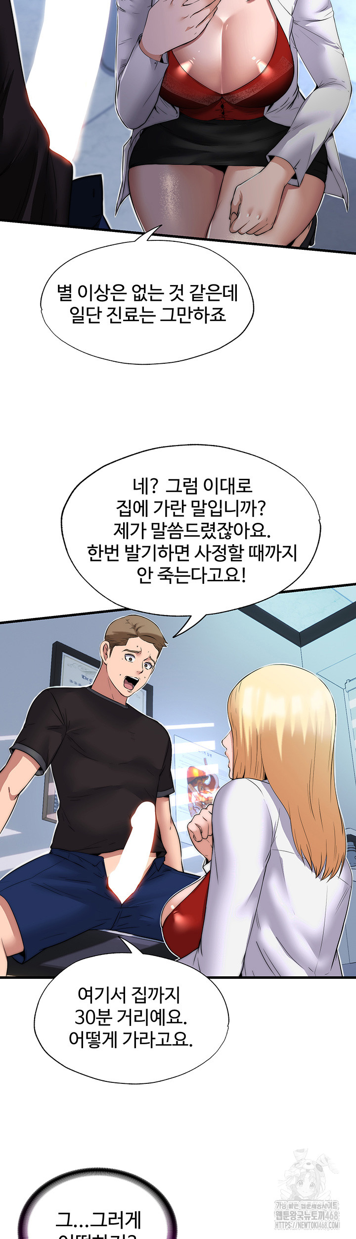 A Situation Full of Erections Raw Chapter 1 Page 27