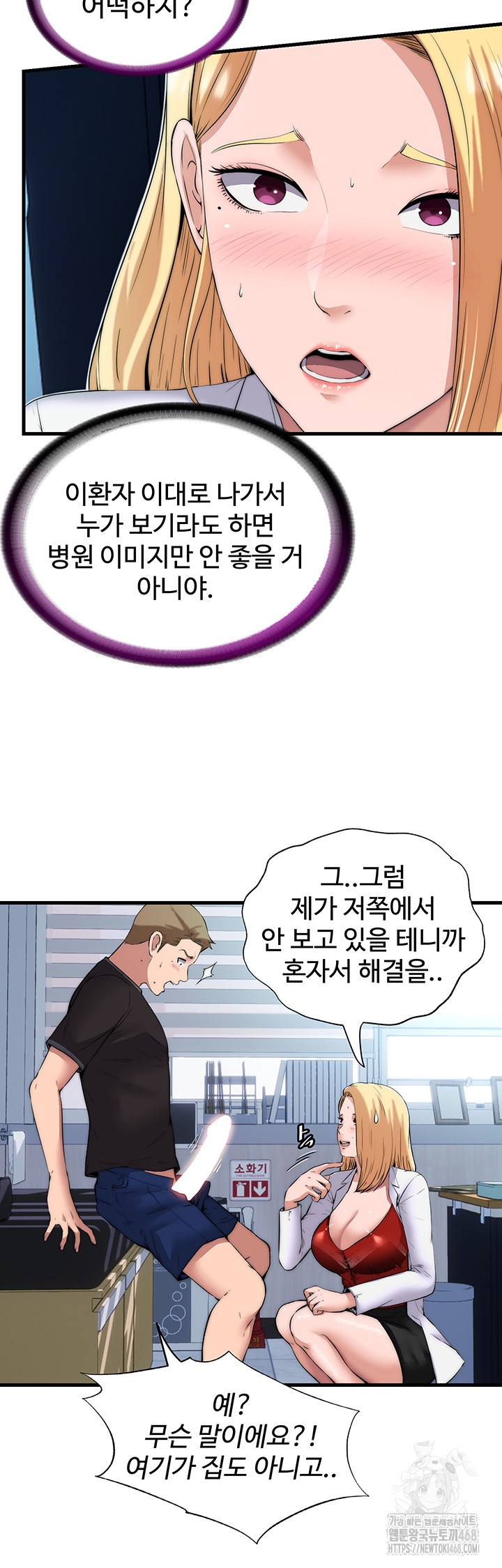 A Situation Full of Erections Raw Chapter 1 Page 28