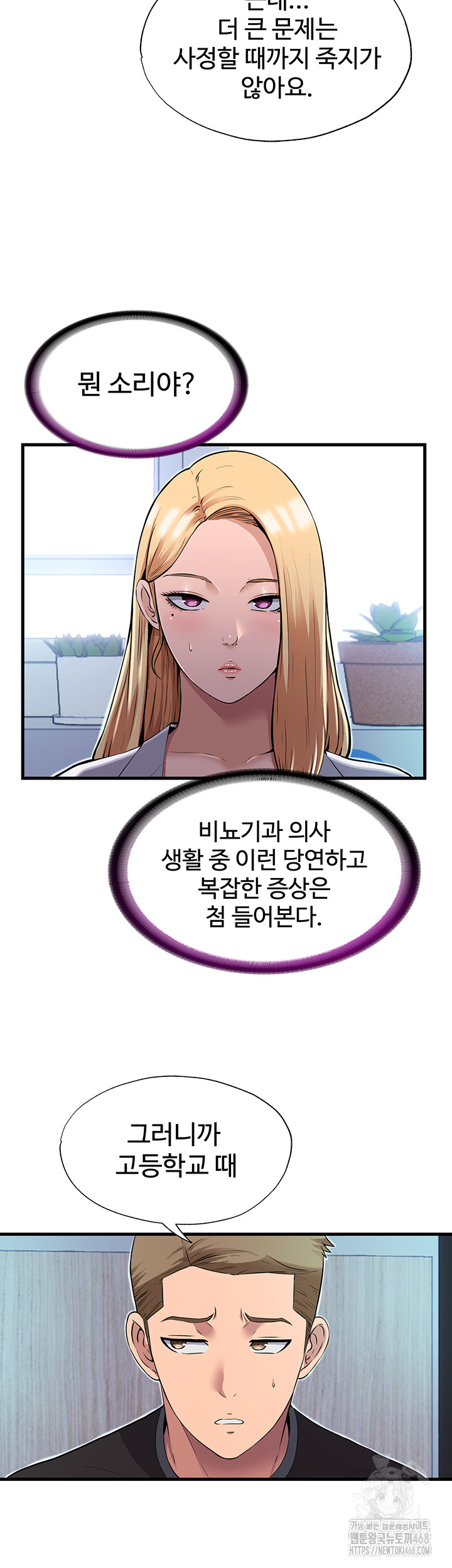 A Situation Full of Erections Raw Chapter 1 Page 3