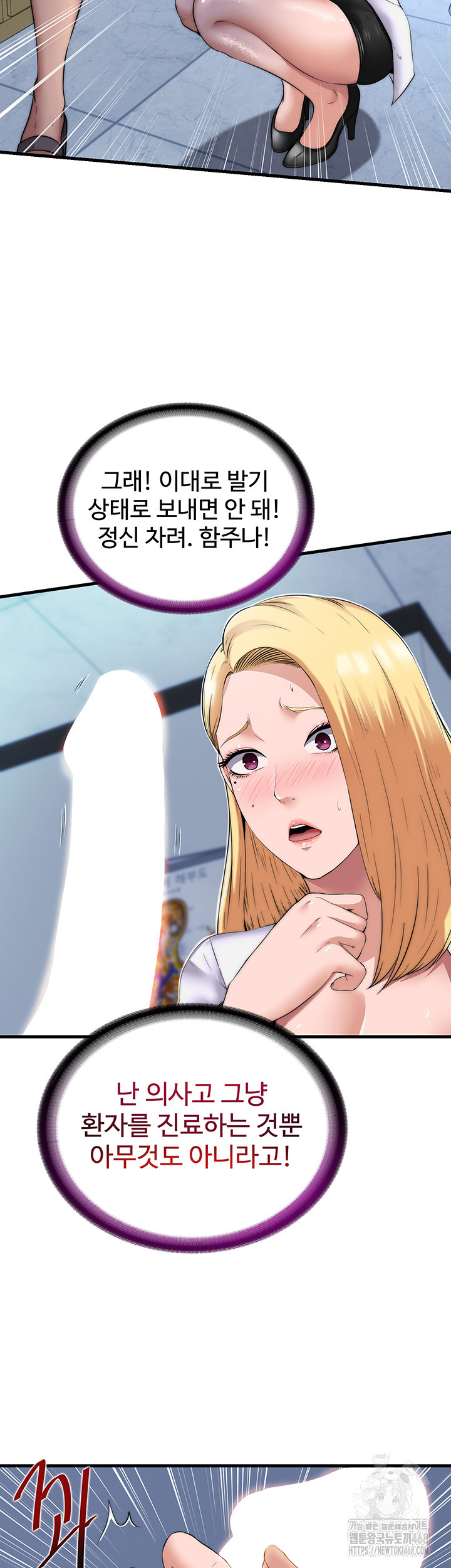 A Situation Full of Erections Raw Chapter 1 Page 30