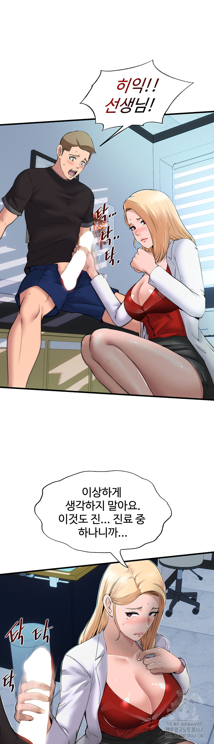 A Situation Full of Erections Raw Chapter 1 Page 32