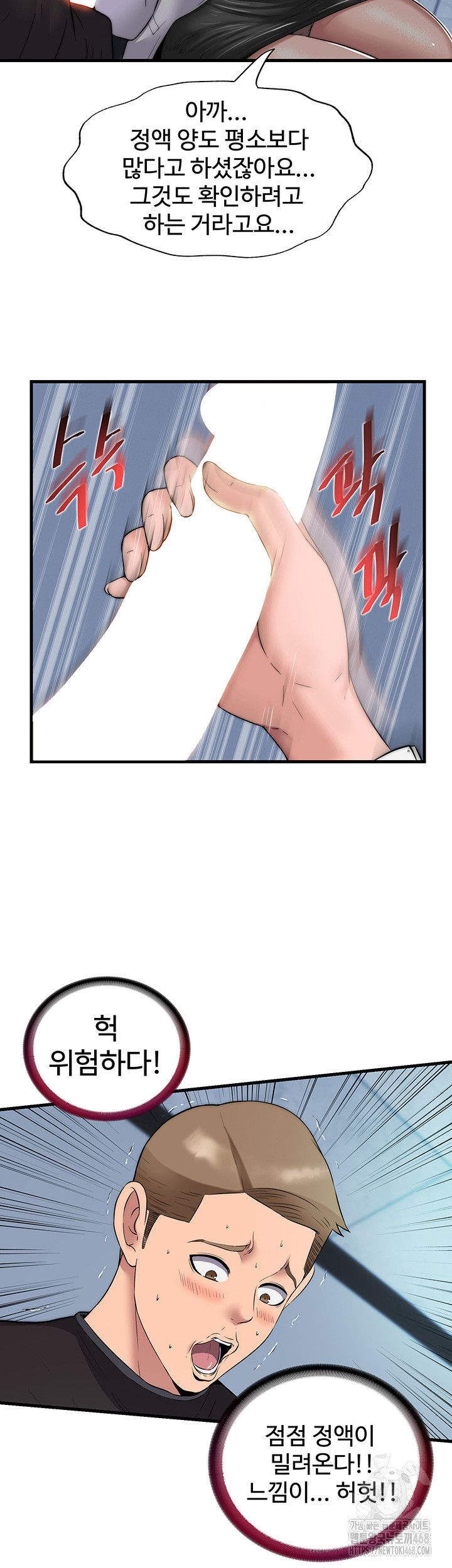 A Situation Full of Erections Raw Chapter 1 Page 33