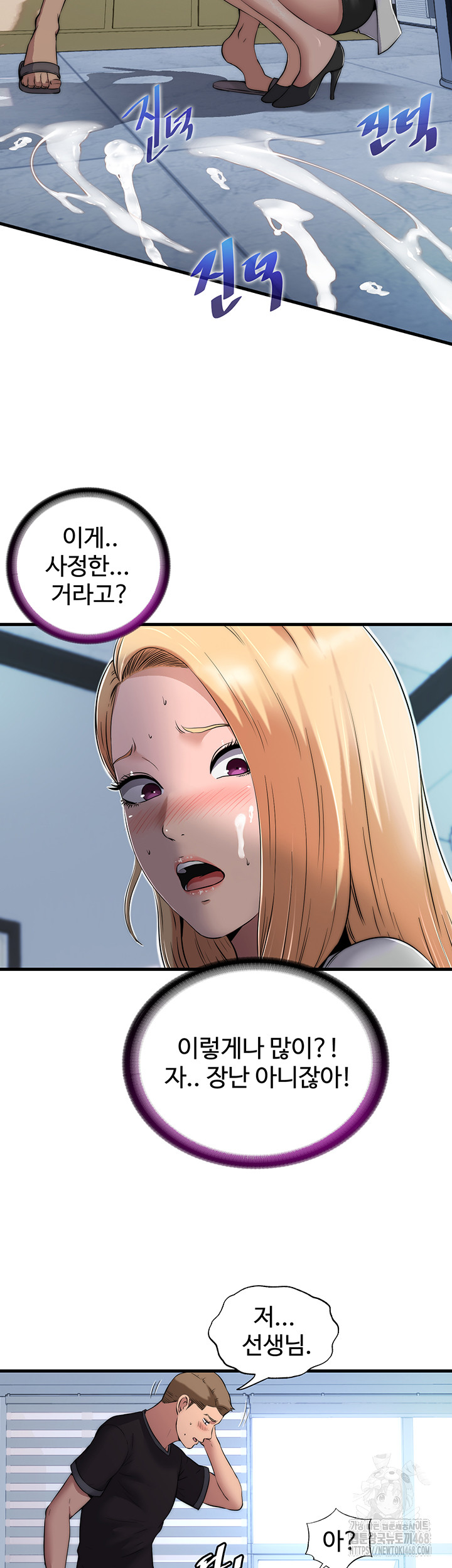 A Situation Full of Erections Raw Chapter 1 Page 38