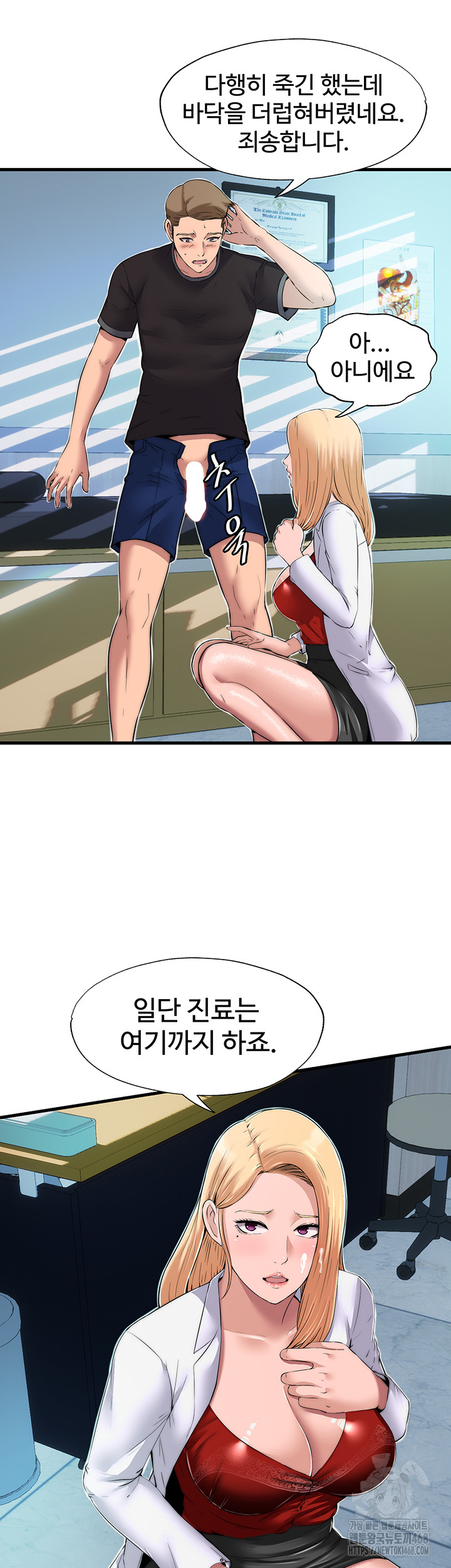 A Situation Full of Erections Raw Chapter 1 Page 40