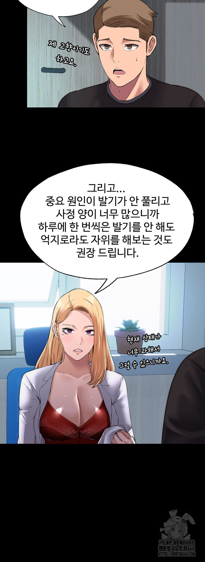 A Situation Full of Erections Raw Chapter 1 Page 45