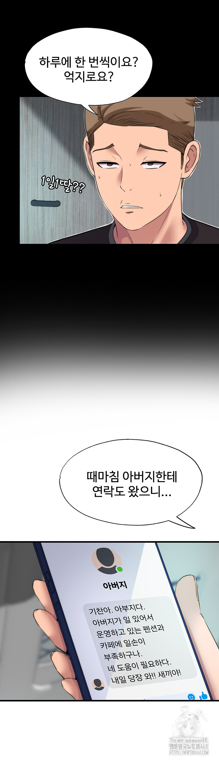 A Situation Full of Erections Raw Chapter 1 Page 46