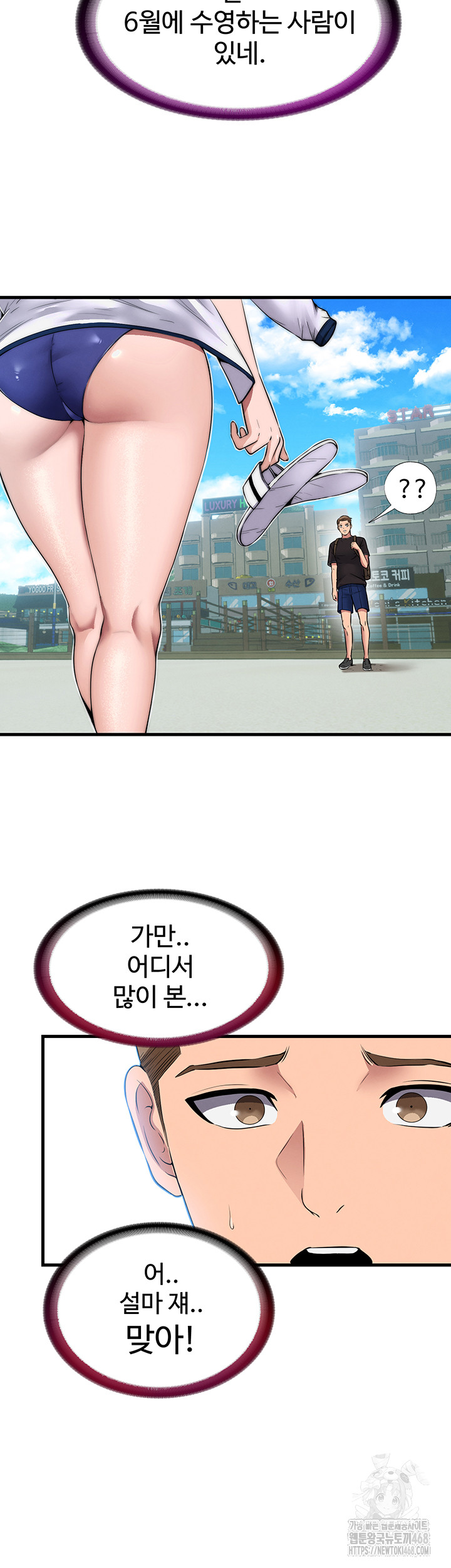 A Situation Full of Erections Raw Chapter 1 Page 53