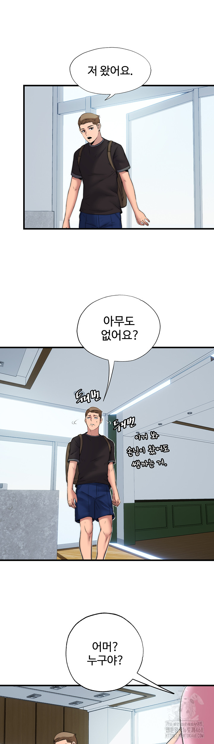 A Situation Full of Erections Raw Chapter 1 Page 71