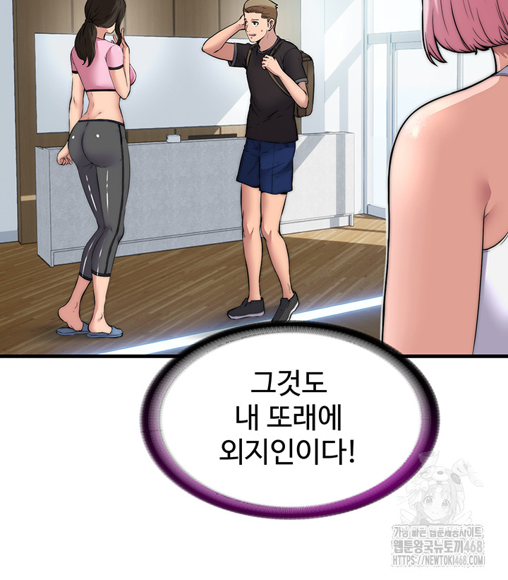 A Situation Full of Erections Raw Chapter 1 Page 75