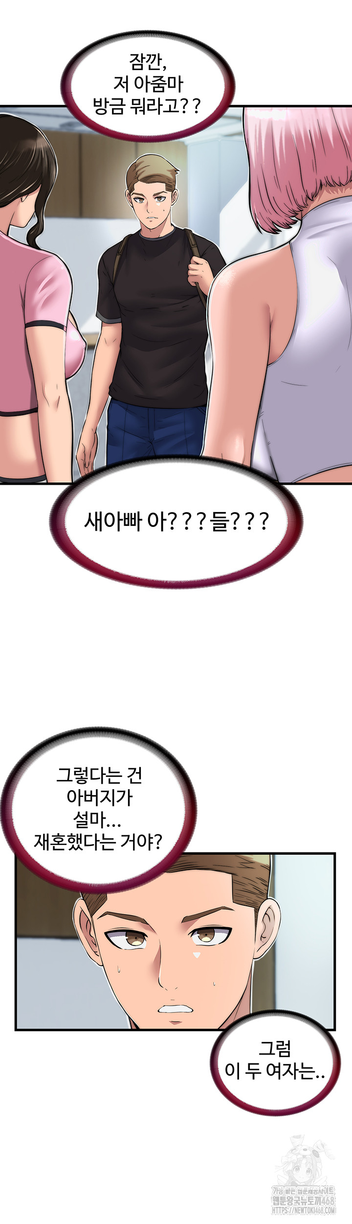 A Situation Full of Erections Raw Chapter 1 Page 77