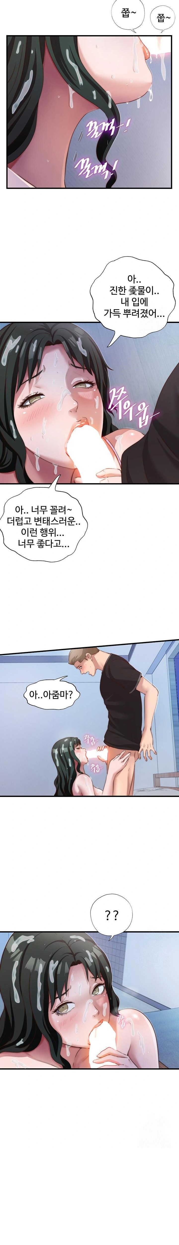 A Situation Full of Erections Raw Chapter 10 Page 11