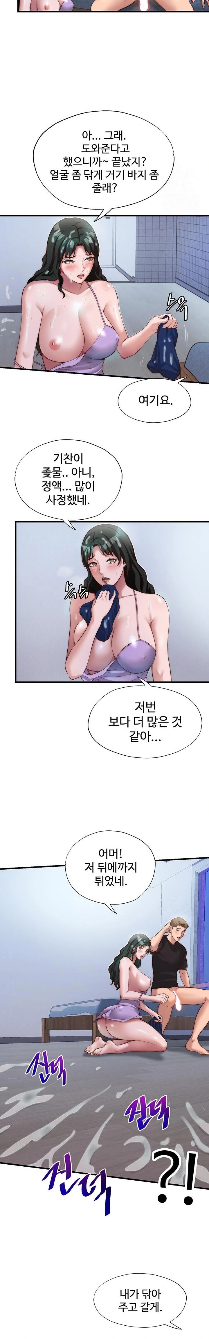 A Situation Full of Erections Raw Chapter 10 Page 14