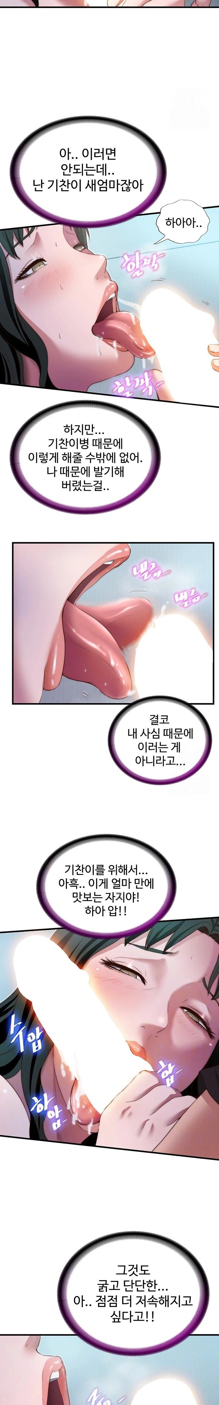 A Situation Full of Erections Raw Chapter 10 Page 2