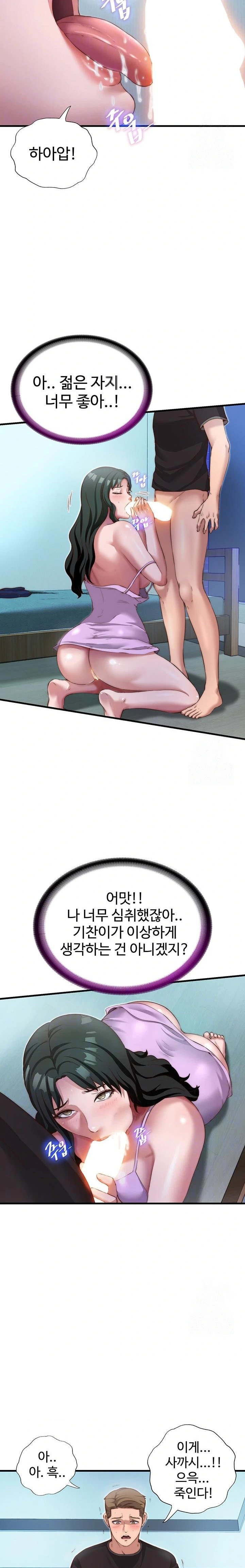 A Situation Full of Erections Raw Chapter 10 Page 3