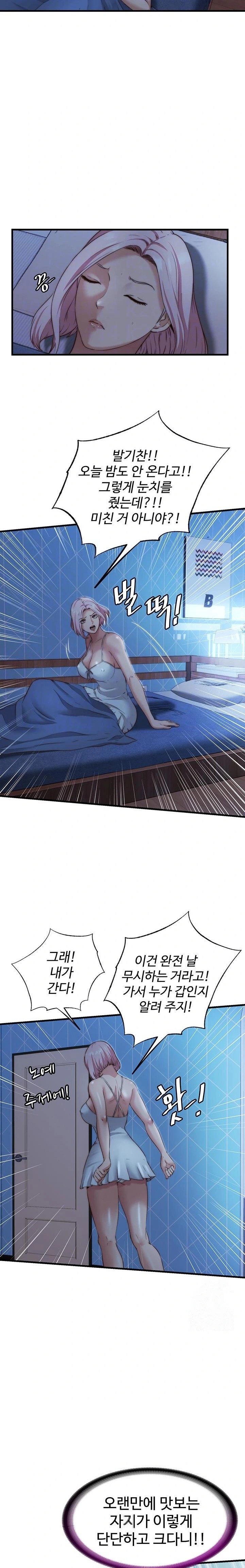 A Situation Full of Erections Raw Chapter 10 Page 5