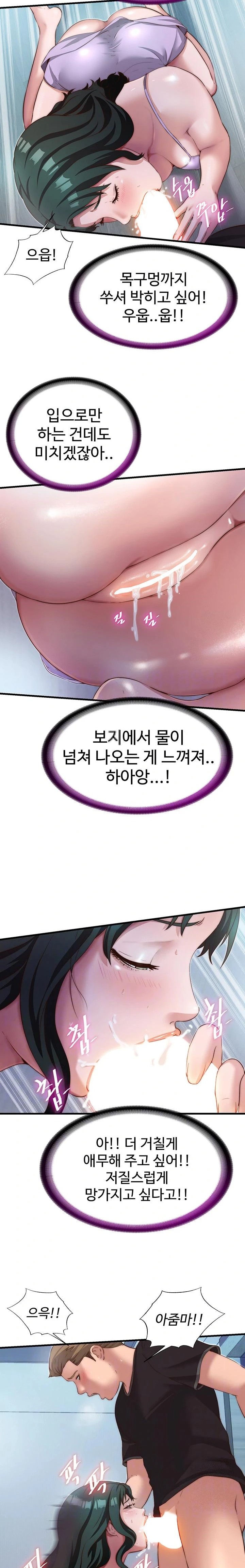 A Situation Full of Erections Raw Chapter 10 Page 6