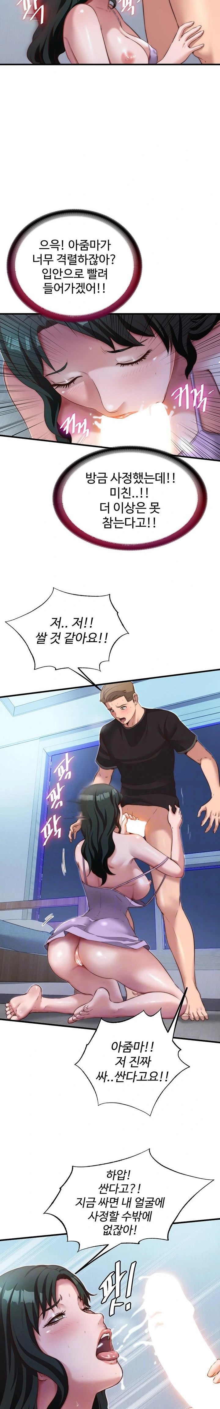 A Situation Full of Erections Raw Chapter 10 Page 7