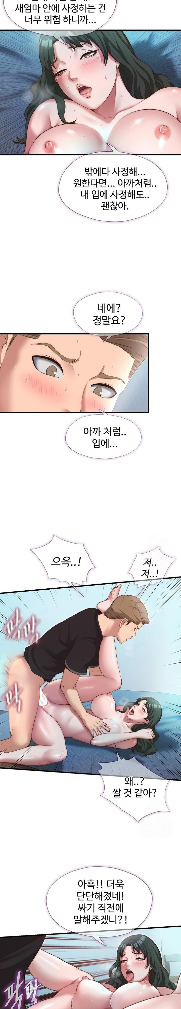 A Situation Full of Erections Raw Chapter 11 Page 14