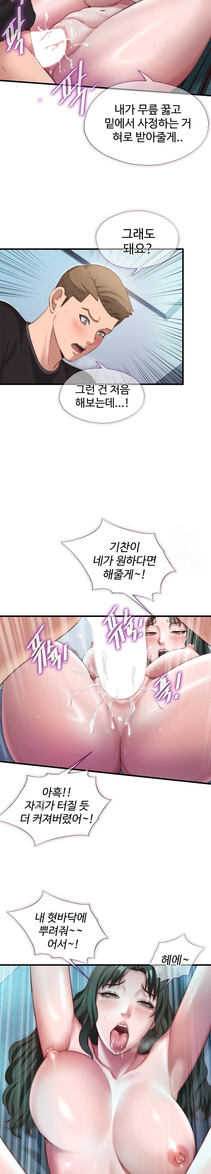 A Situation Full of Erections Raw Chapter 11 Page 15