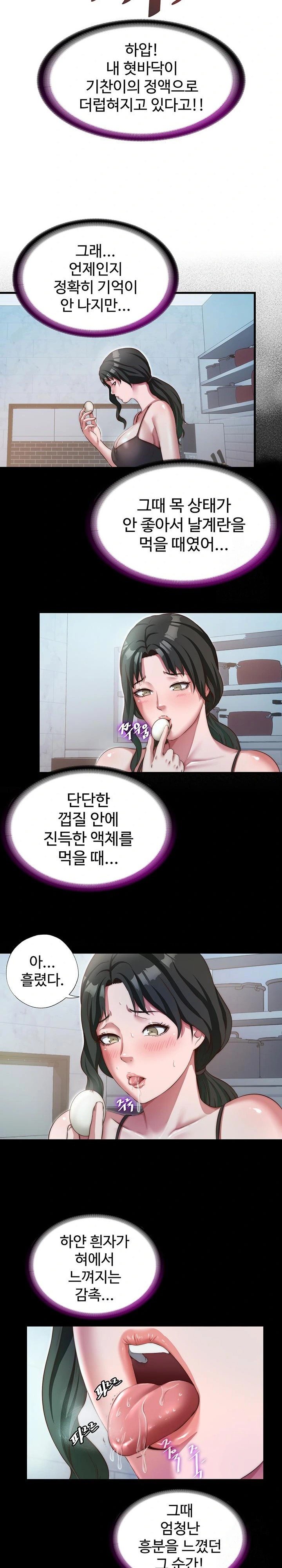 A Situation Full of Erections Raw Chapter 11 Page 18
