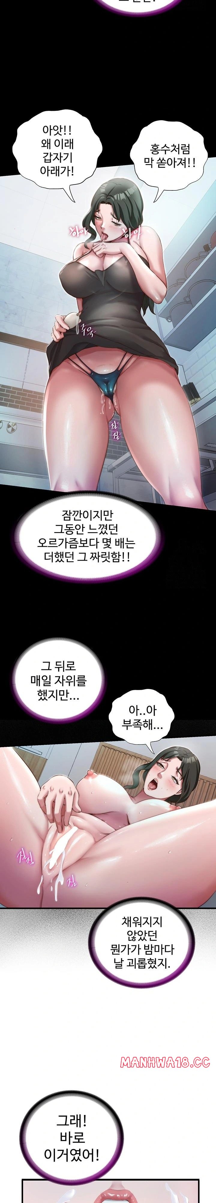 A Situation Full of Erections Raw Chapter 11 Page 19