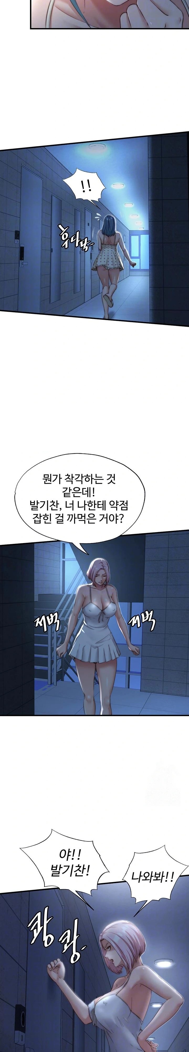 A Situation Full of Erections Raw Chapter 11 Page 3