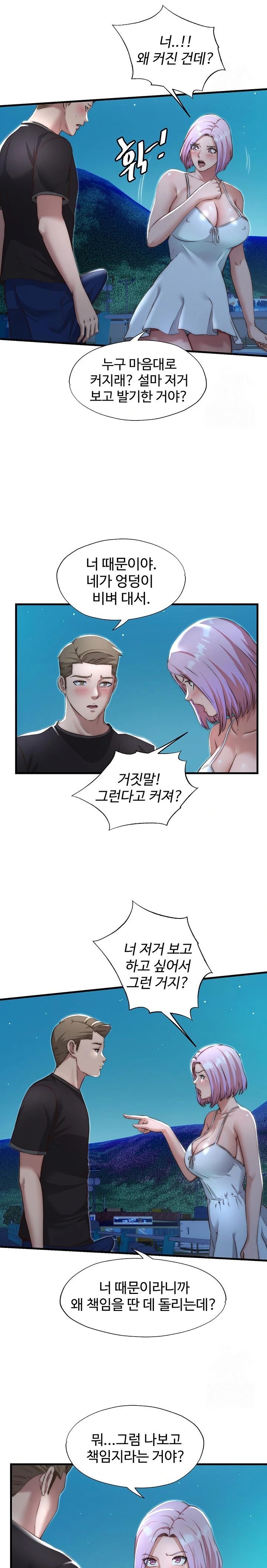 A Situation Full of Erections Raw Chapter 12 Page 12