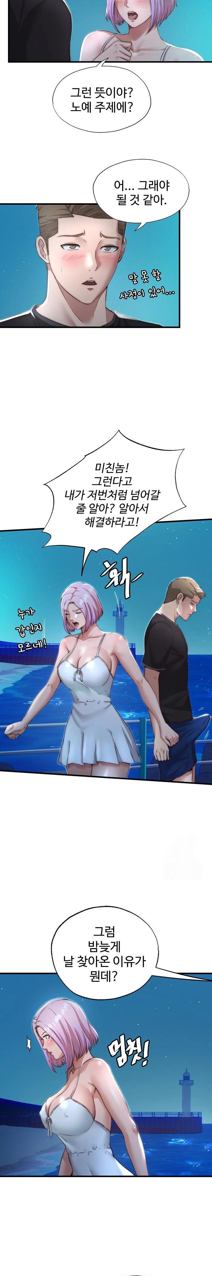 A Situation Full of Erections Raw Chapter 12 Page 13