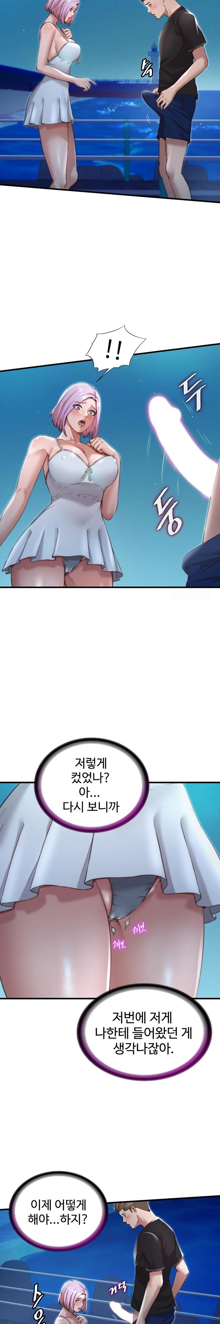 A Situation Full of Erections Raw Chapter 12 Page 15