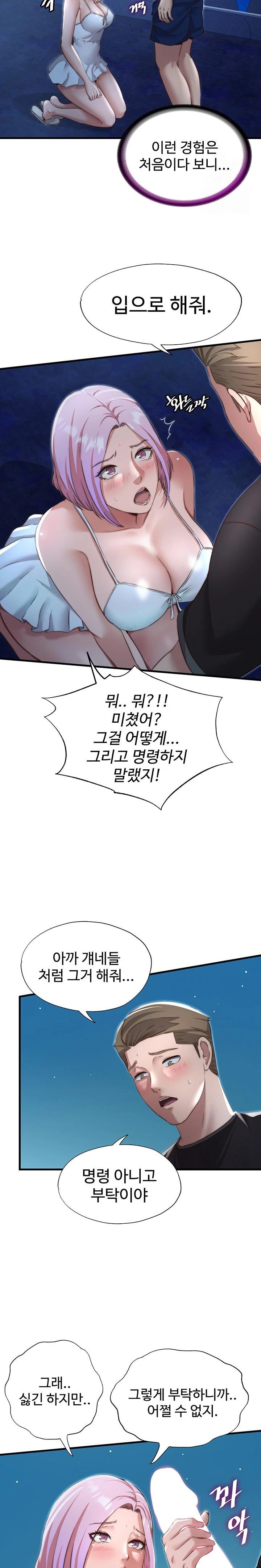 A Situation Full of Erections Raw Chapter 12 Page 16